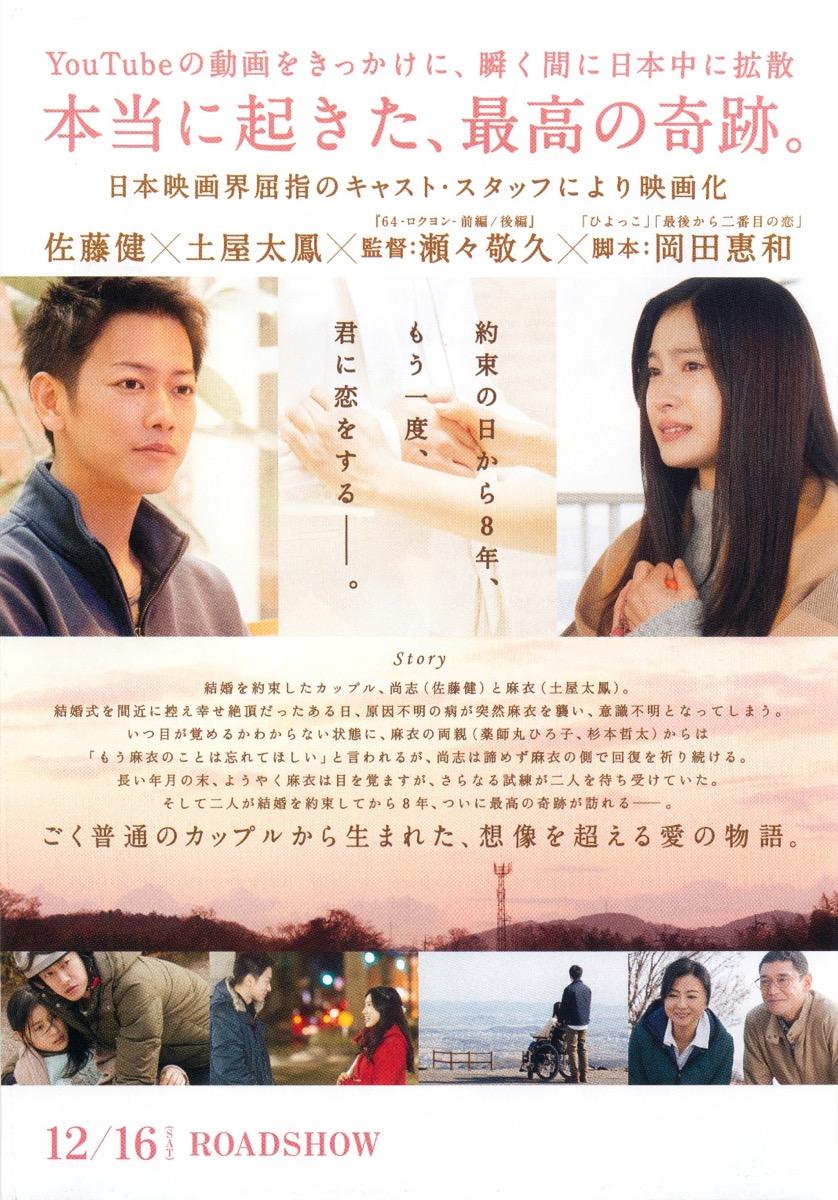 8年越しの花嫁 奇跡の実話 柴犬と1400gtr