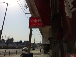 かどや04