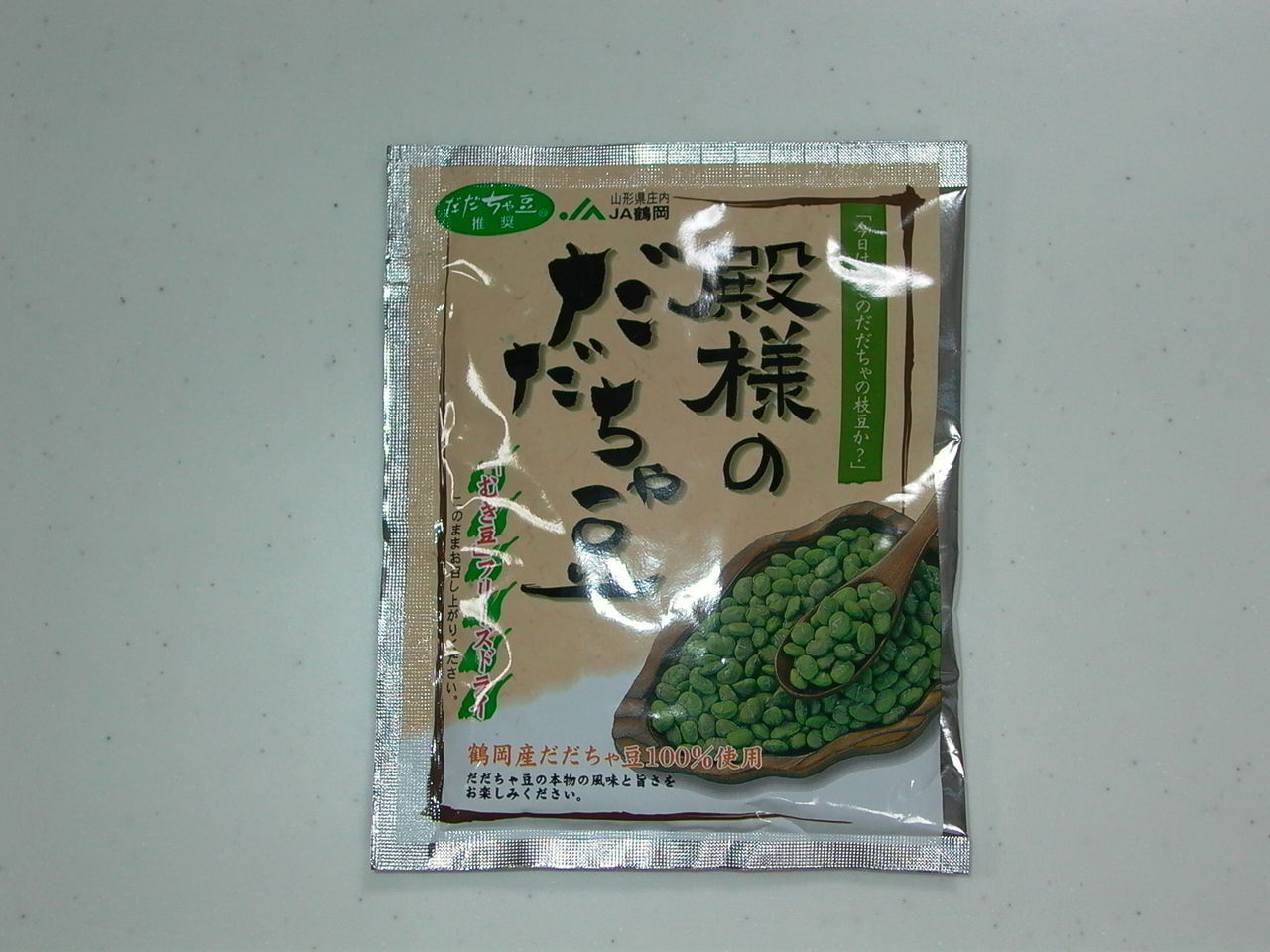 だだちゃ豆を冬に食すには ほっとけー