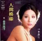 金井克子