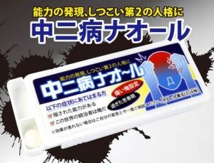 中二病メザメールとナオール食べました 個人的な趣味全開のブログ 中二病メザメールとナオール食べました 個人的な趣味全開のブログ