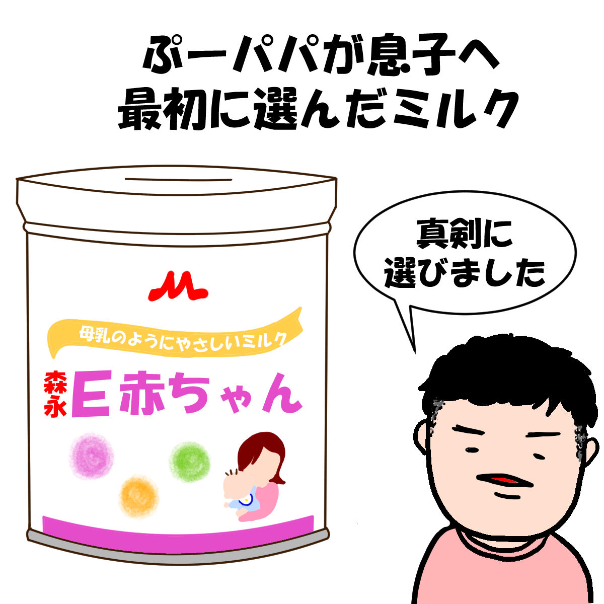 粉ミルクってどれを選べばいいのか悩みますよね ぷーやへささげるeveryday