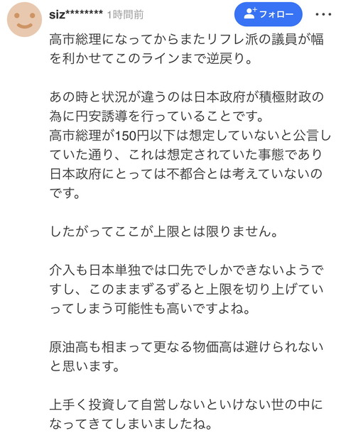 高市総理になってからまたリフレ派の議員が幅