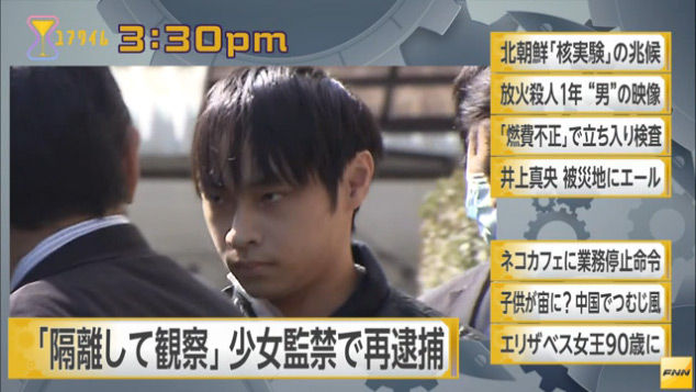 寺内樺風 かぶ 再逮捕 女性を観察したかった 嬢速