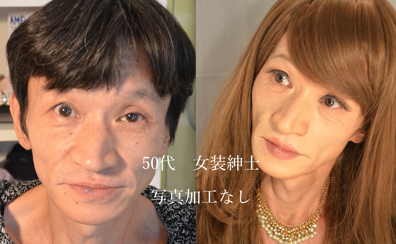 ５０代の女装紳士 降臨 Q Aご紹介 人生一度の変身 女装 体験ができる美容店 女装紳士 大阪 なんば