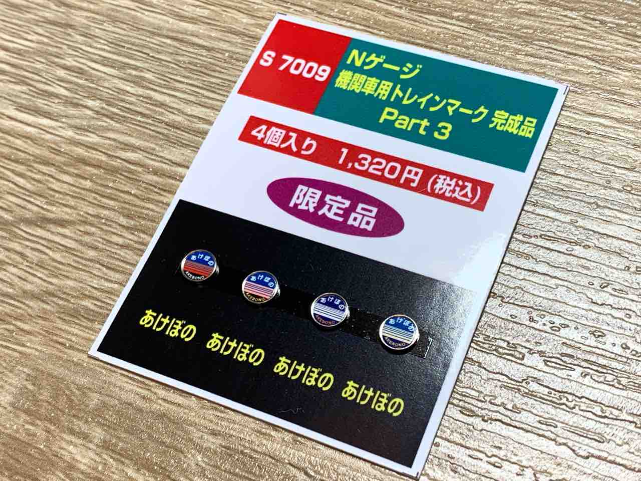 モリヤスタジオ あけぼのヘッドマーク - れいるのおと