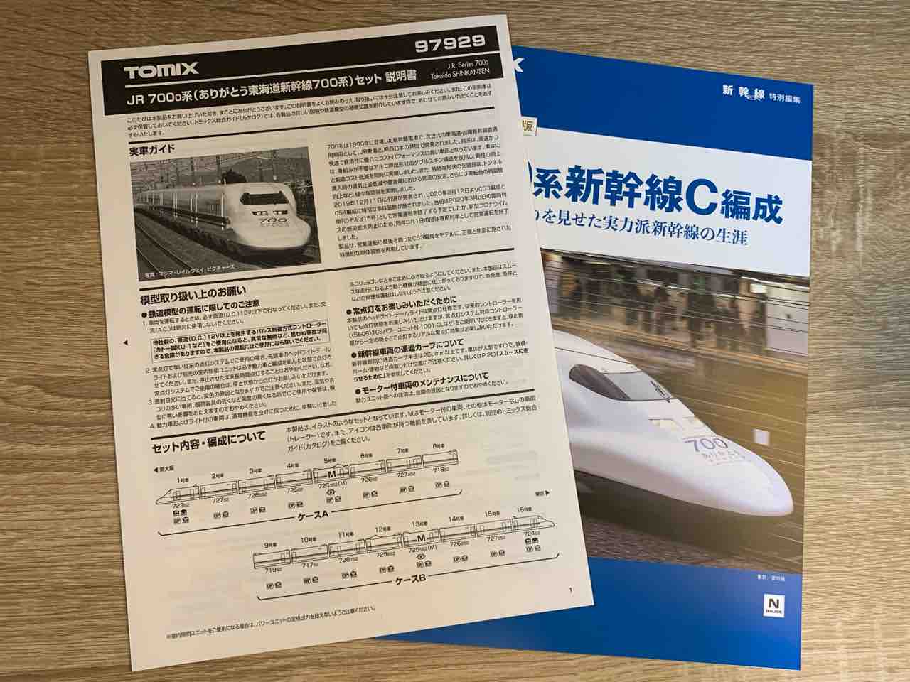 TOMIX ありがとう東海道新幹線700系セット 入線! - れいるのおと TOMIX ありがとう東海道新幹線700系セット 入線! - れいるのおと