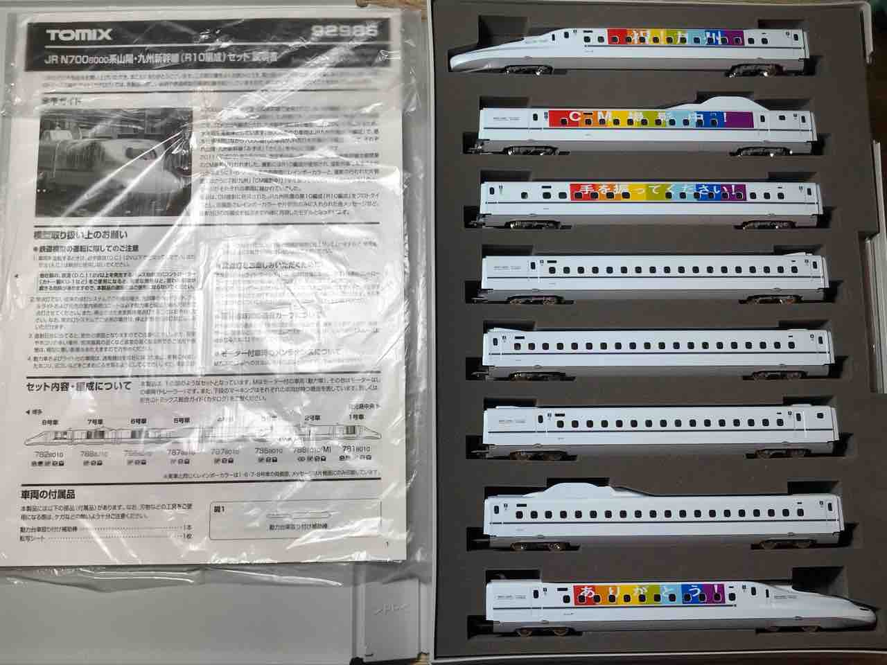 TOMIX N700系8000番台R10編成(祝!九州タイプ)入線 - れいるのおと TOMIX N700系8000番台R10編成(祝!九州タイプ)入線 - れいるのおと