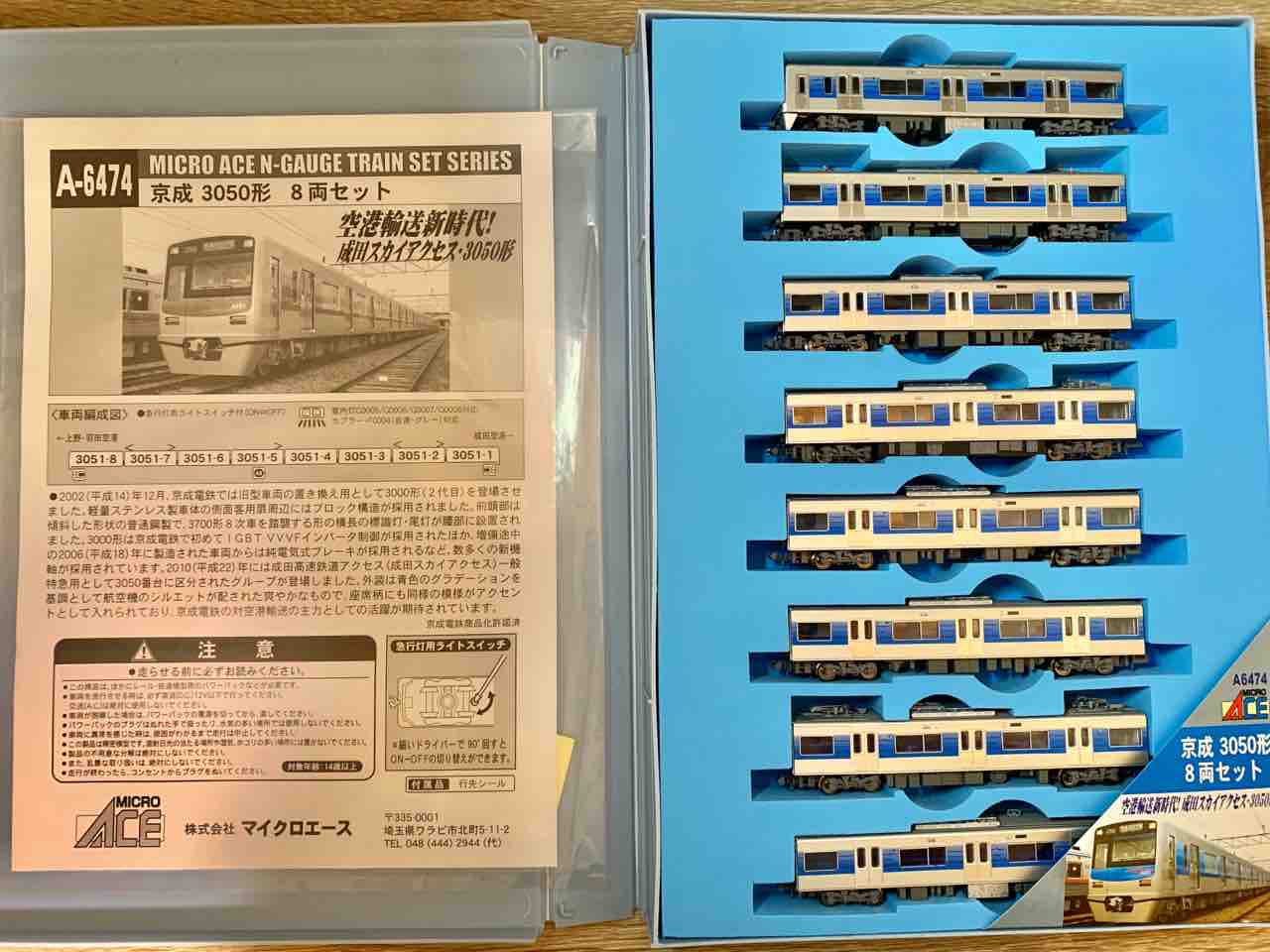 マイクロエース 京成(成田スカイアクセス線)3050形 入線! - れ マイクロエース 京成(成田スカイアクセス線)3050形 入線! - れ