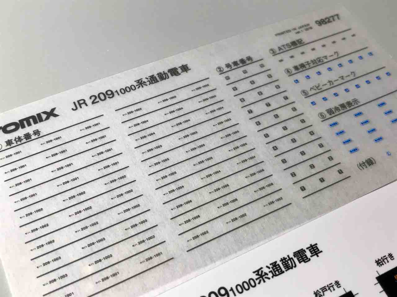TOMIX 209系1000番台(常磐線各駅停車タイプ)入線！ - れいるのおと