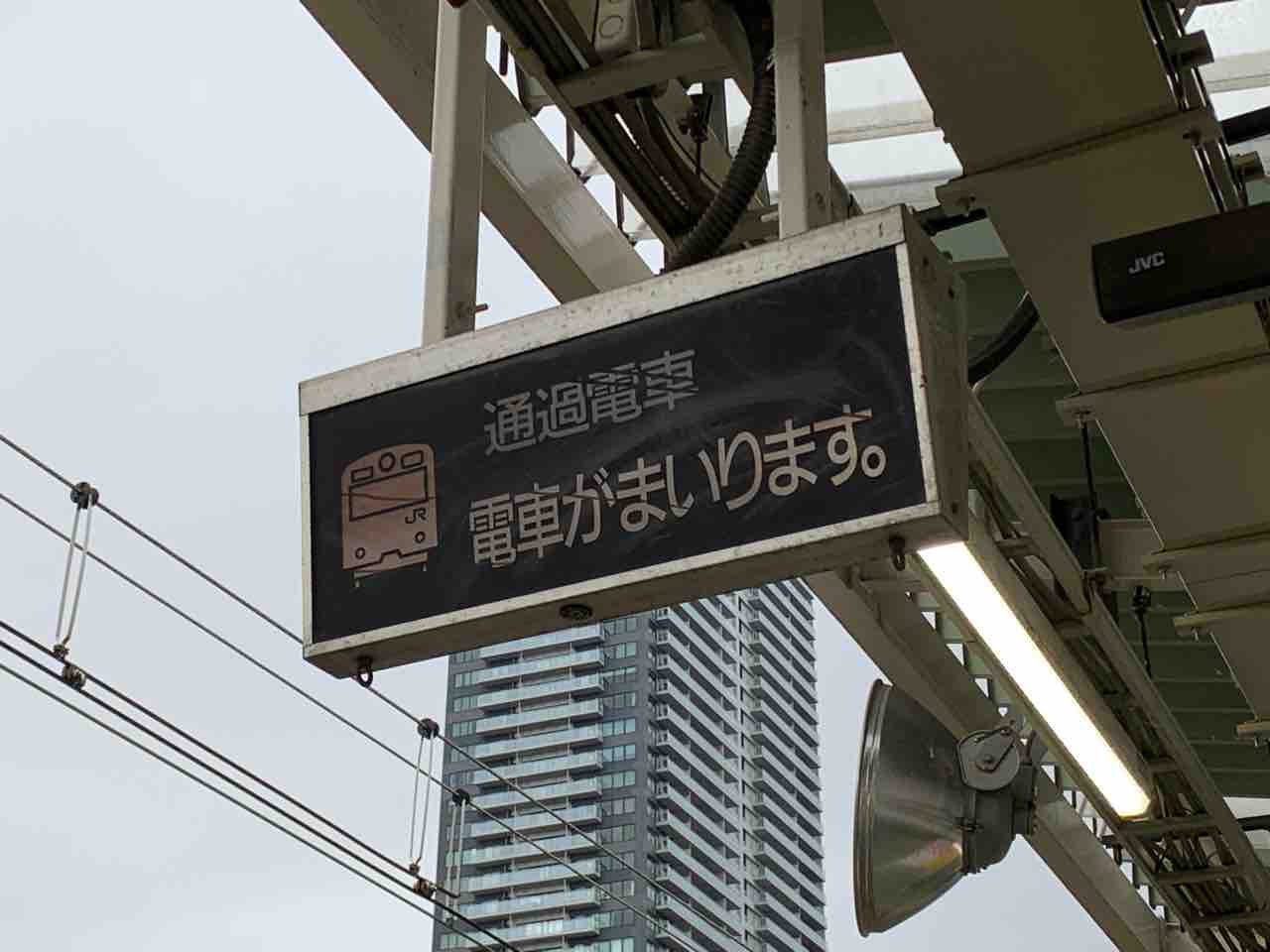 国鉄時代の名残 列車接近表示器 れいるのおと