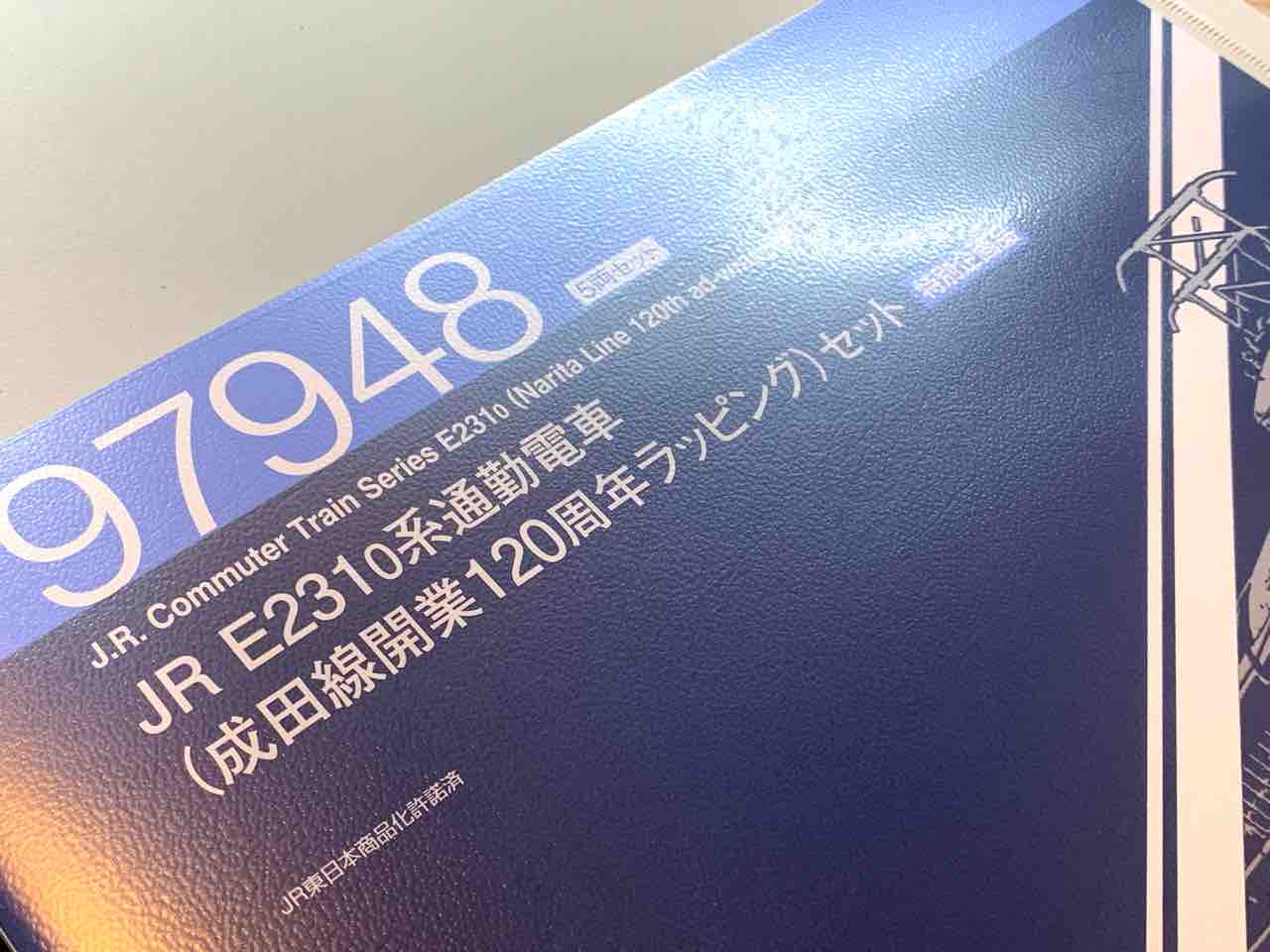 TOMIX E231系スカ色(成田線開業120周年ラッピング)が入線！ : れいるのおと