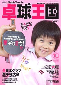 子供 習い事 卓球 卓球 子供の習い事 学習塾 スポーツクラブ そろばん教室 子供 習い事 卓球 卓球 子供の習い事 学習塾 スポーツクラブ そろばん教室