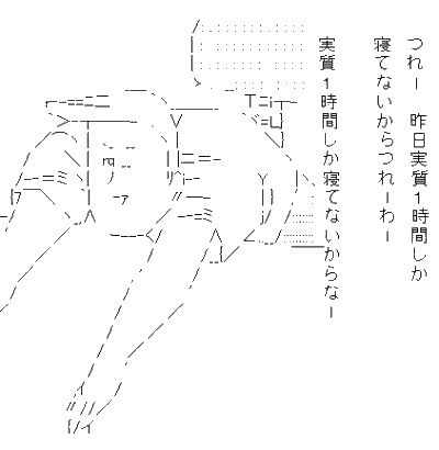 地獄のミサワ　ＡＡ(アスキーアート)