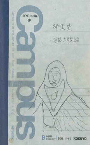 架空の歴史ノート-1 帝国史 分裂大戦編