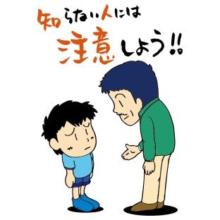転んで膝を擦りむいた女の子に絆創膏を貼ってあげたら、小学校の不審者情報に掲載された