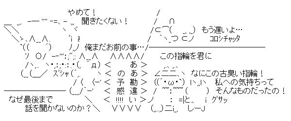 ああ勘違いの予感！！！！　ＡＡ(アスキーアート)