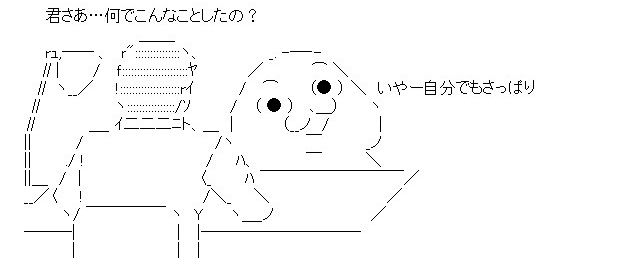 黒い過去　ＡＡ(アスキーアート)