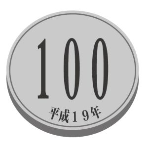 100円でお腹一杯になる方法を教えてください