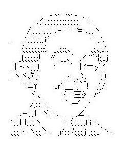 えなりかずきー　ＡＡ(アスキーアート)