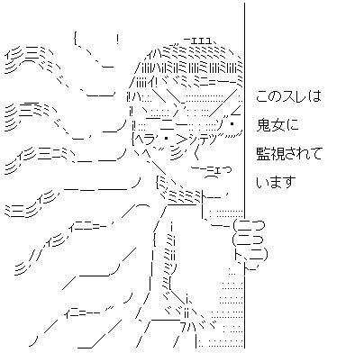 鬼女 アスキーアート