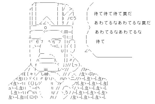 司馬慰 AA アスキーアート