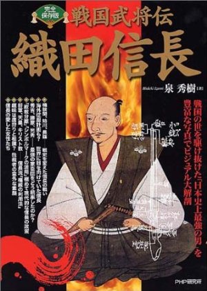 織田信長