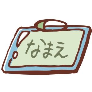 DQNネーム読み間違えたせいでめちゃクス気まずい…