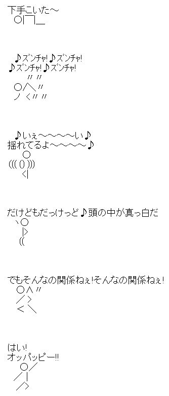 でもそんなの関係ねぇ!そんなの関係ねぇ!