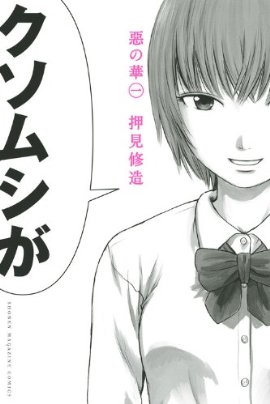中３の時女子の体操着を盗んだ話をする