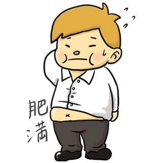 デブが言うとかっこいいセリフあげてけ