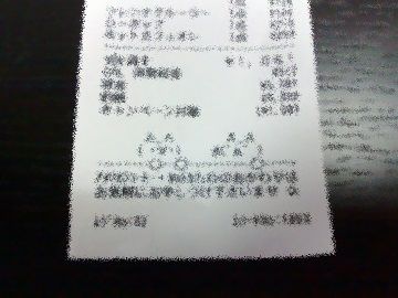 【洒落怖】あるレシートに目がとまった。練炭、火鉢、マッチ、ライター、強力ガムテープ