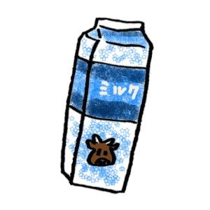 「その牛乳はどうか知らんが、この牛乳は腐ってる！飲んで確認しろ！！」