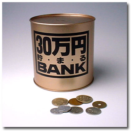 貯金箱
