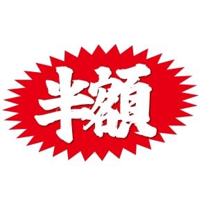 半額シール張り替え詐欺をやって、特売の鶏肉を高い牛肉価格で買った事に気付かない奥様ｗ