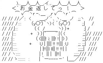 お金返してのＡＡ