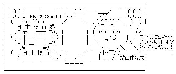鳩山銀行券　ＡＡ