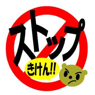 【ダメ。ゼッタイ。】諸君！絶対に奥さんを同窓会に行かしちゃいけないぞ！