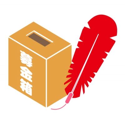 募金(イラスト)
