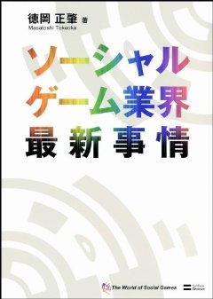 【悲報】ソーシャルゲームで女性に簡単に釣られる男が多いことが判明