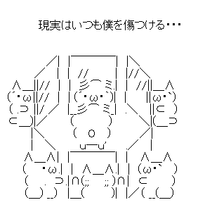 鏡を見ろ　ＡＡ(アスキーアート)