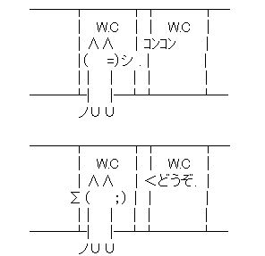 トイレ アスキーアート