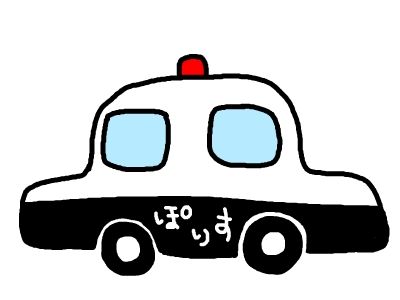 不思議ちゃんを気取ってフワフワ歩いてたら警察に補導されたでござる。