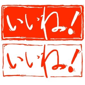 トメ「一人になったら施設に行こうと思うの」 私＆旦那「グッドアイデア！」