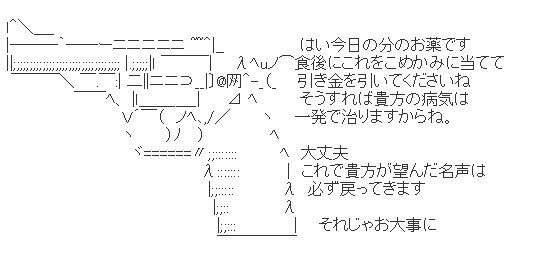 苦しみから解放される薬　ＡＡ(アスキーアート)