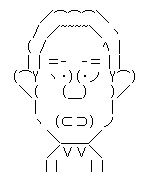 伊藤淳史　ＡＡ(アスキーアート)