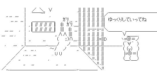 刑務所 AA(アスキーアート)