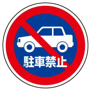 タイヤの空気を抜き「駐車料金として、空気をいただきました」と張り紙