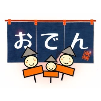 兄弟全員でお金を出し合いコンニャクを３つプレゼントした。