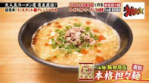 担々麺 袋麺アレンジレシピ 漂えど沈まず